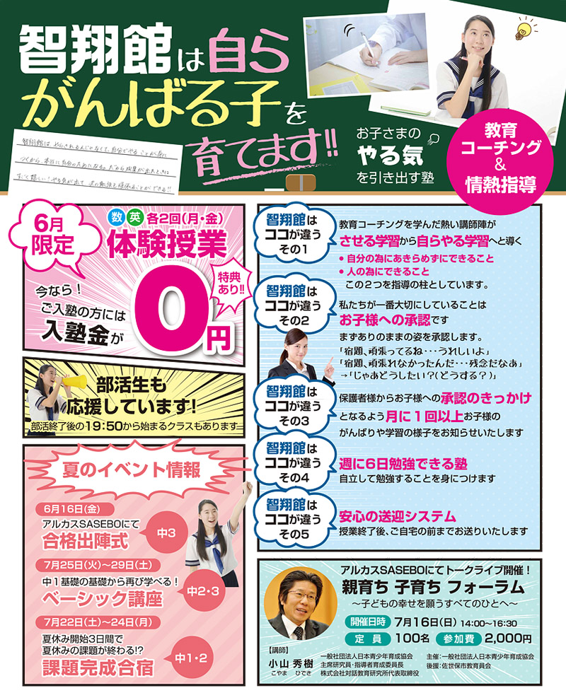 学習塾佐世保|智翔館6月プラン