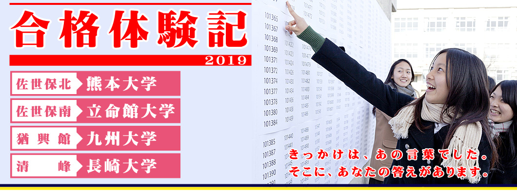 大学合格体験記