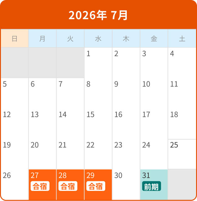 2026年7月 夏期講習開催カレンダー