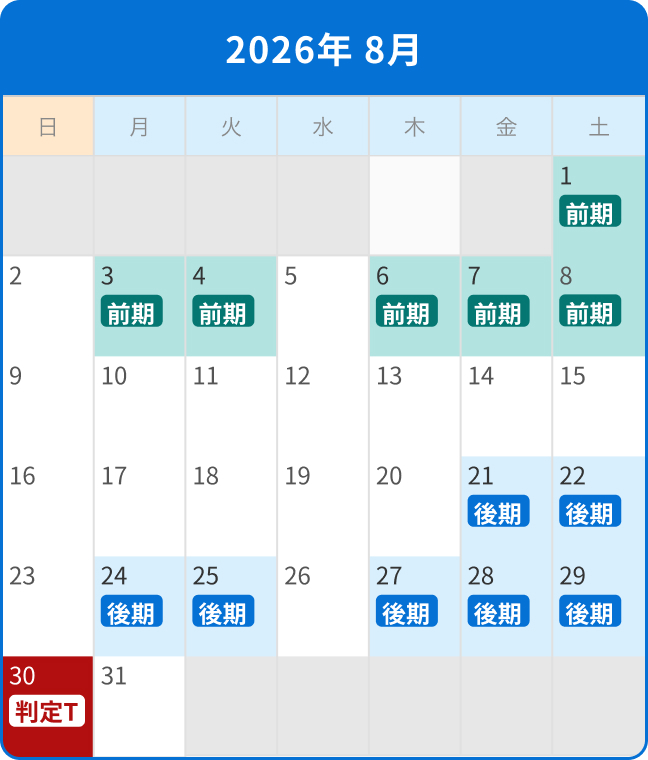 2026年8月 夏期講習開催カレンダー