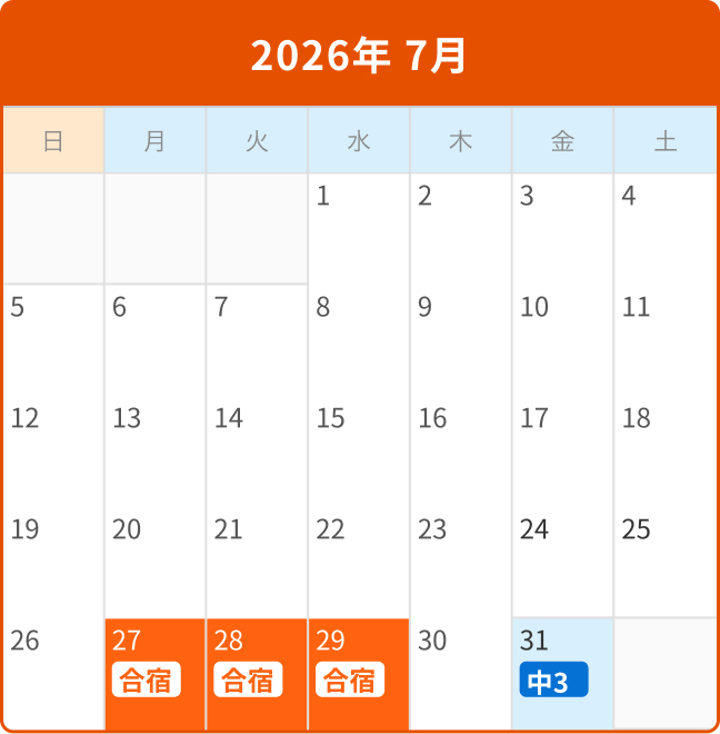 2026年7月 夏期講習開催カレンダー（中3）
