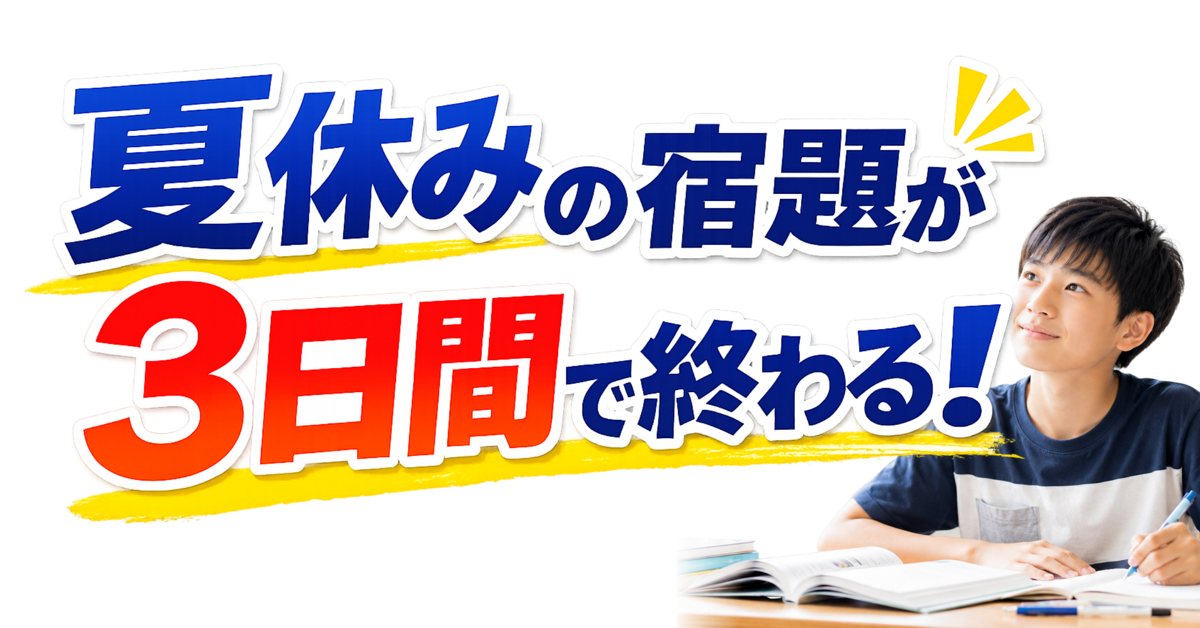 課題完成講座メインビジュアル